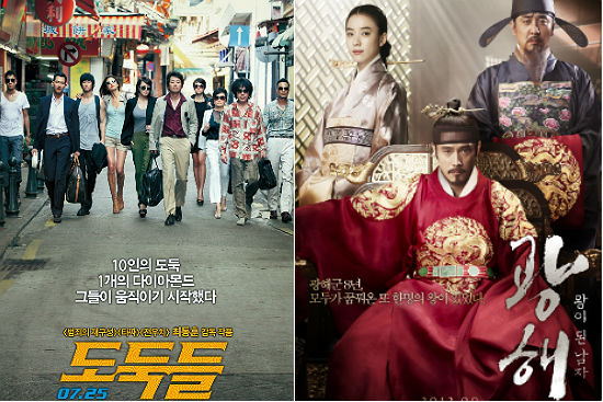 2012년 천만 관객을 동원한 영화 ‘도둑들’과 ‘광해, 왕이 된 남자’.