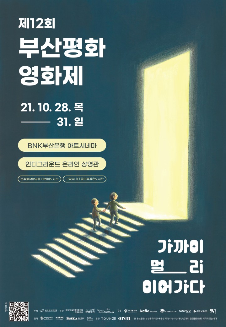 제12회 부산 평화 영화제 포스터