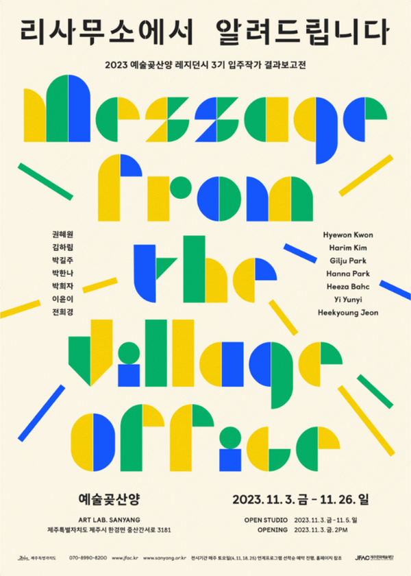 리사무소에서 알려드립니다. Message from the village office Vol. 2310272