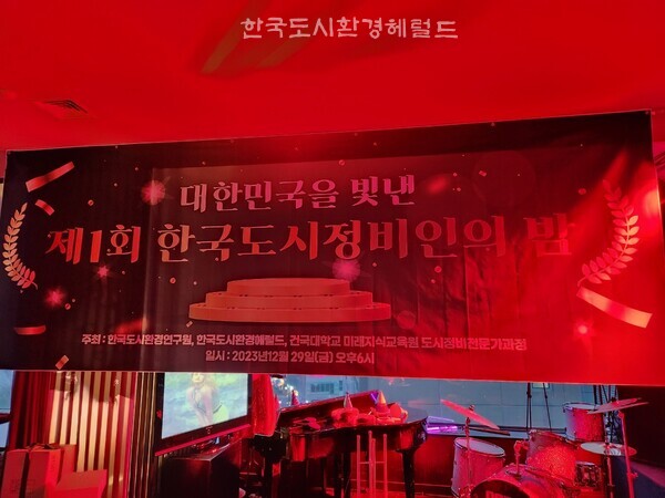 [사진: 대한민국을 빛낸 제1회 한국도시정비인의 밤 행사]