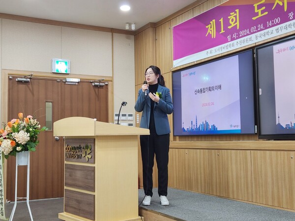 [사진: 서울시 신속통합기획팀 심소희팀장이 "발제2. 신속통합기획의 이해"를 발표하고 있다.