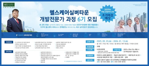 &nbsp; &nbsp; &nbsp; &nbsp; &nbsp; &nbsp; &nbsp; &nbsp; &nbsp; &nbsp; &nbsp; &nbsp; &nbsp; &nbsp; &nbsp; &nbsp; &nbsp; &nbsp; &nbsp; &nbsp; &nbsp;[건국대학교 헬스케어실버타운개발 전문가과정 가을학기 수강생을 모집한다.]