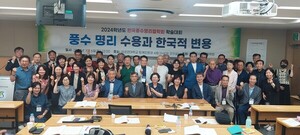 『2024년 하반기 한국풍수명리철학회 학술 세미나 개최!』