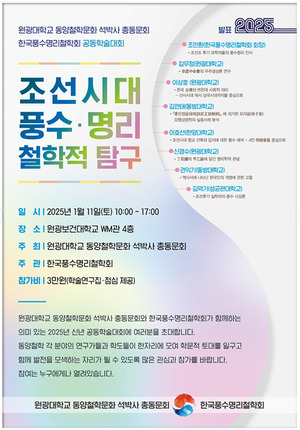 『조선시대 풍수∙명리 철학적 탐구』