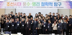 [학술 소식] 2025년 상반기 한국풍수명리철학회 학술세미나 개최